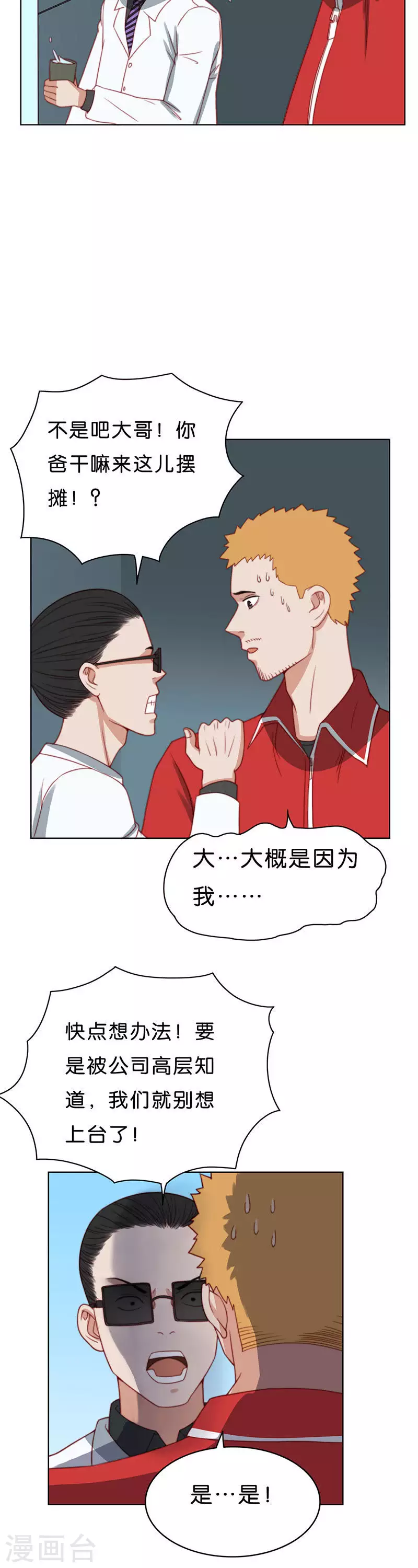 🍝贫王 第187话 丢人的炒饭摊 第2页