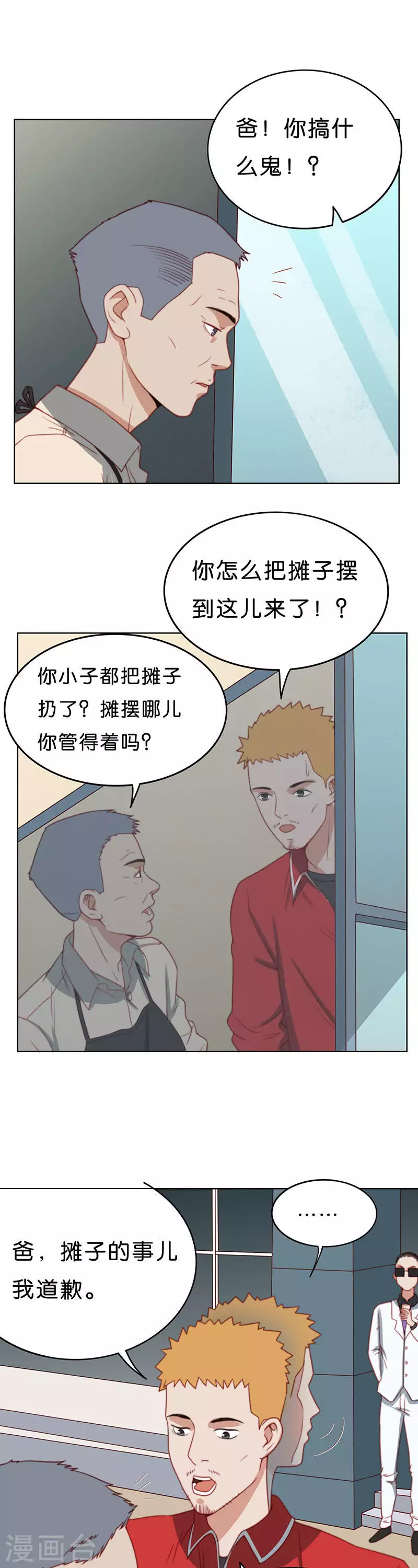 🍝贫王 第187话 丢人的炒饭摊 第3页