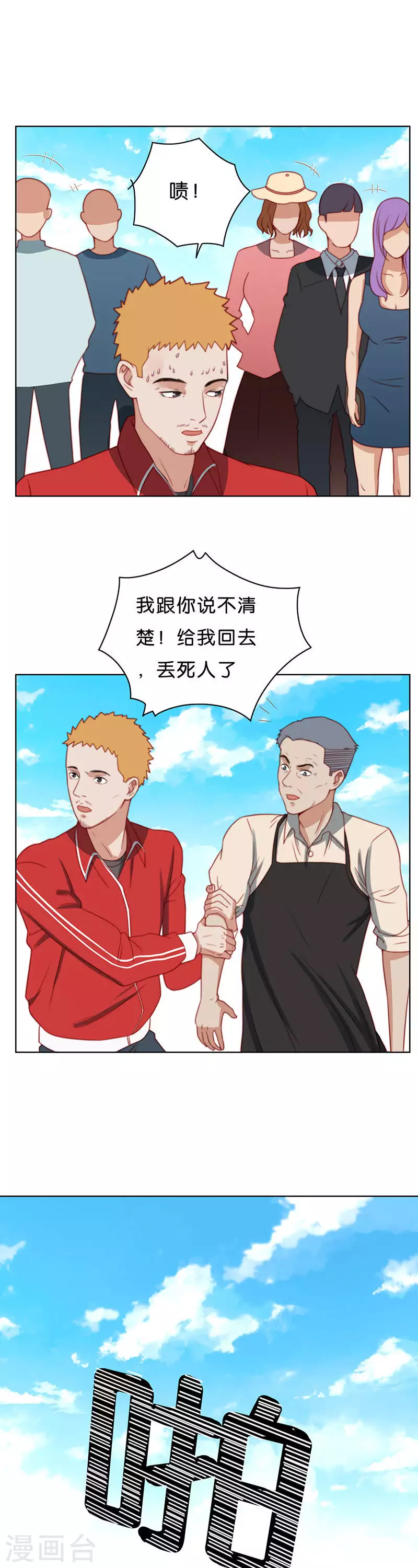 🍝贫王 第187话 丢人的炒饭摊 第5页