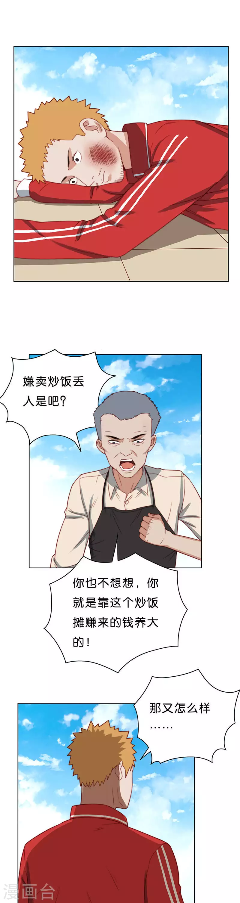 🍝贫王 第187话 丢人的炒饭摊 第7页