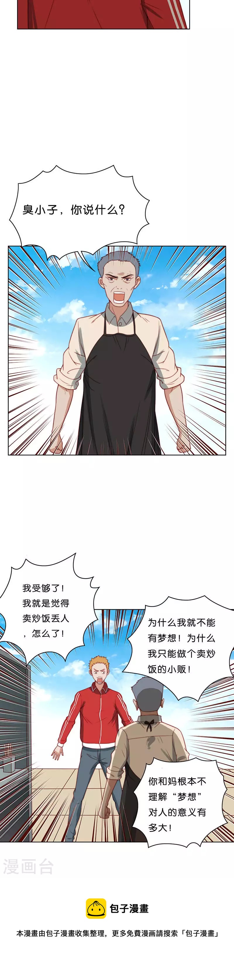 🍝贫王 第187话 丢人的炒饭摊 第8页
