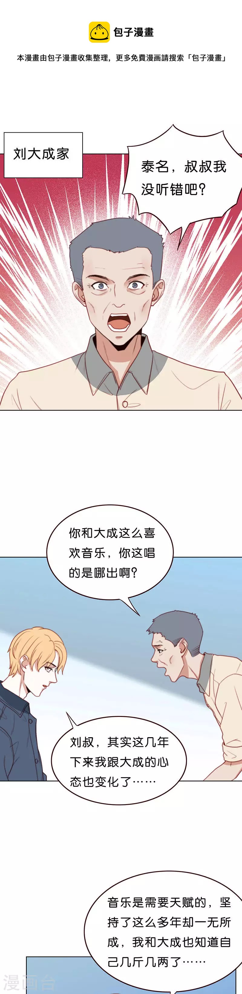 🍝贫王 第189话 被照顾的家伙 第1页