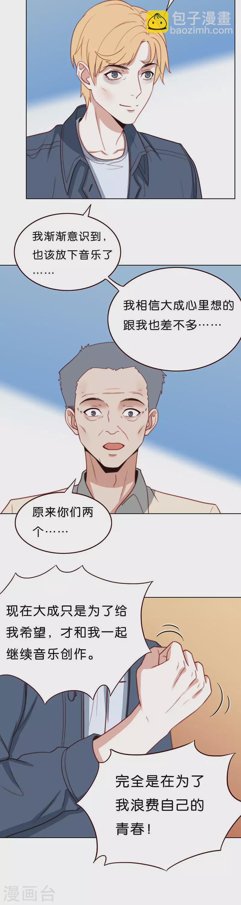 🍝贫王 第189话 被照顾的家伙 第2页