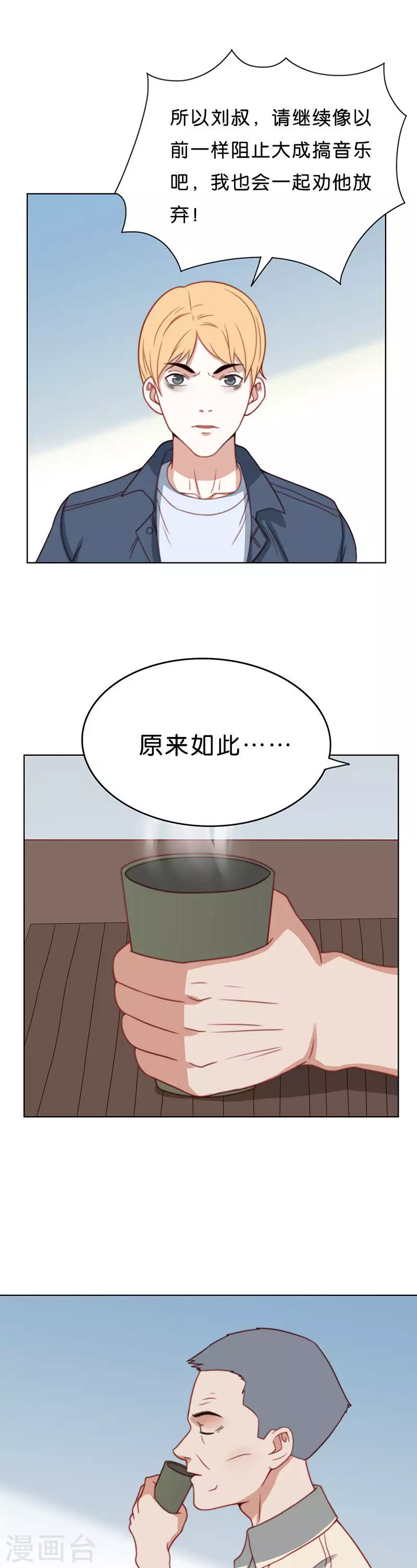 🍝贫王 第189话 被照顾的家伙 第3页