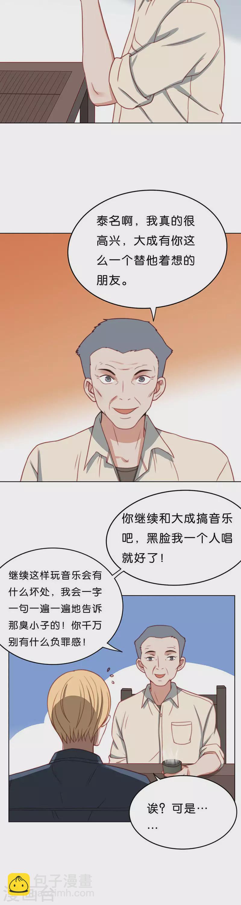 🍝贫王 第189话 被照顾的家伙 第4页