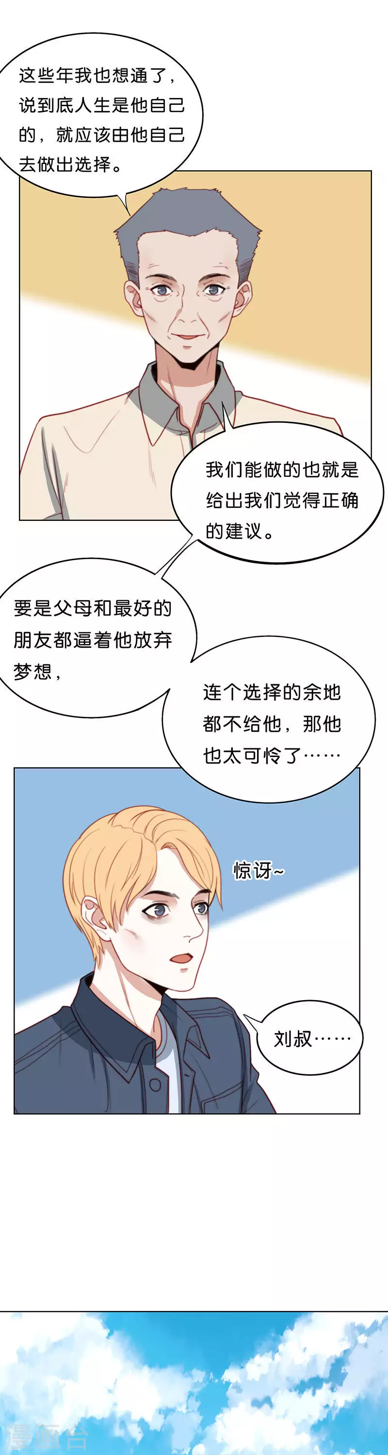 🍝贫王 第189话 被照顾的家伙 第5页