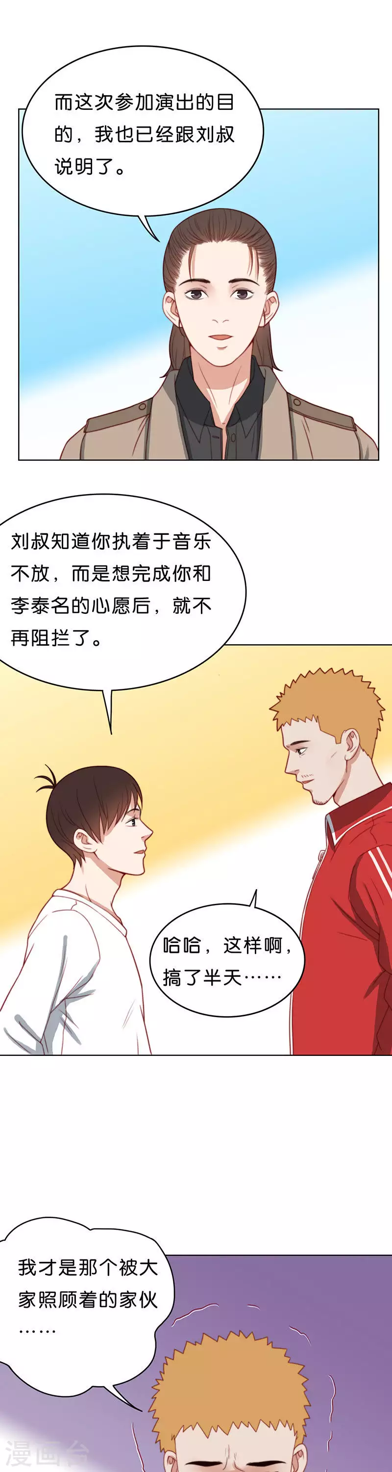 🍝贫王 第189话 被照顾的家伙 第7页