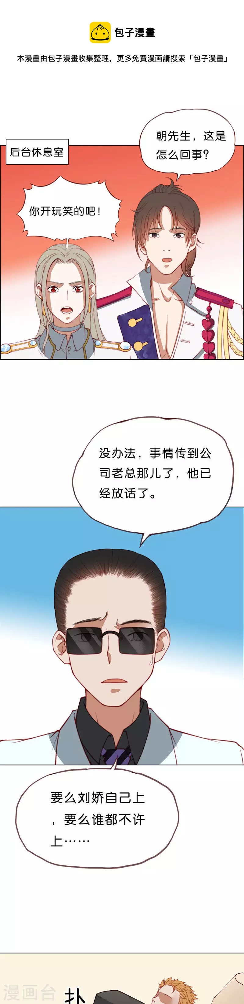 🍝贫王 第191话 前功尽弃 第1页