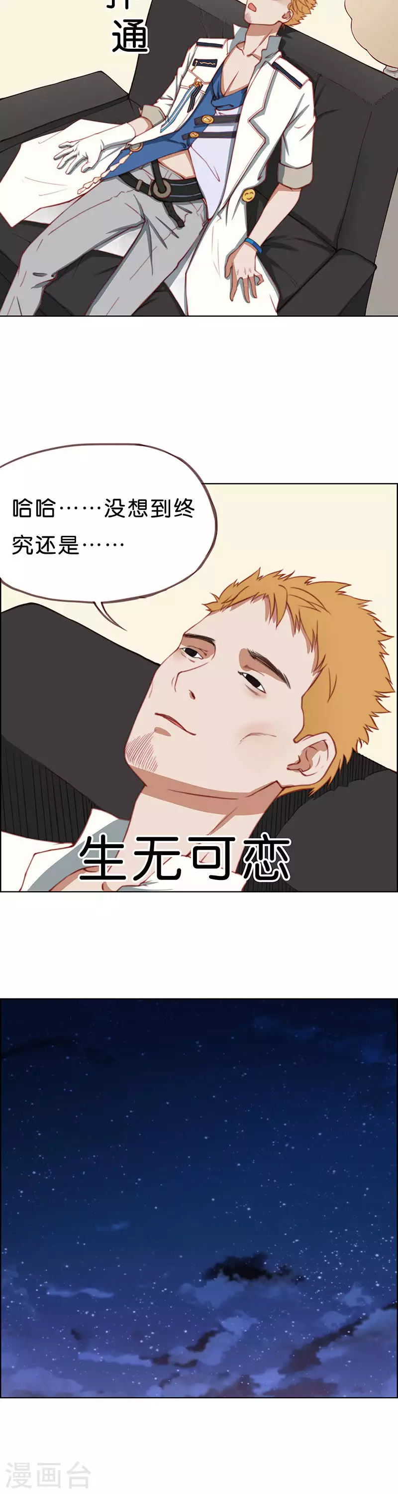 🍝贫王 第191话 前功尽弃 第2页