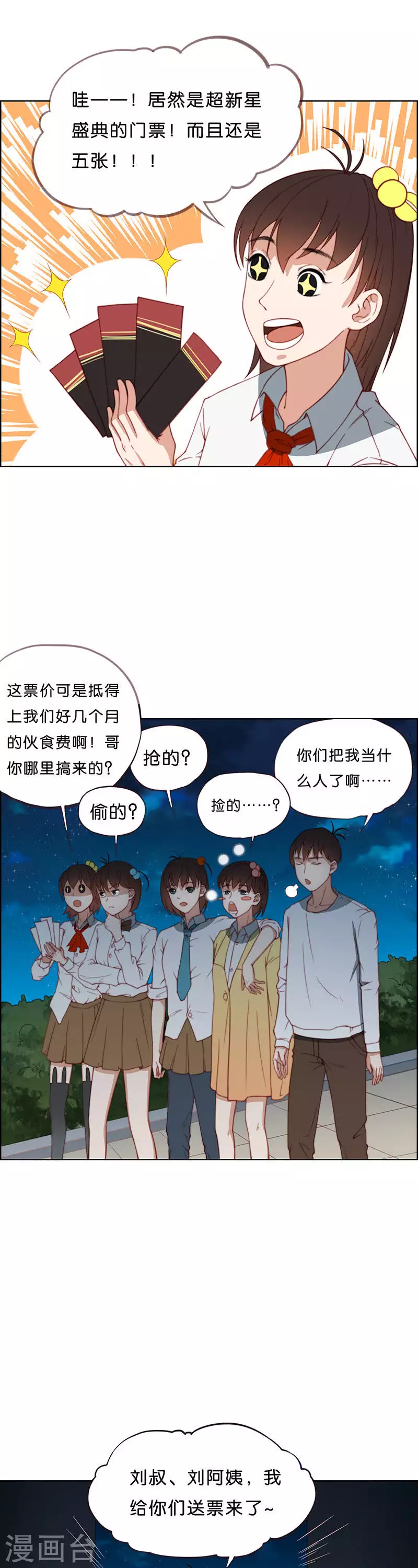 🍝贫王 第191话 前功尽弃 第3页