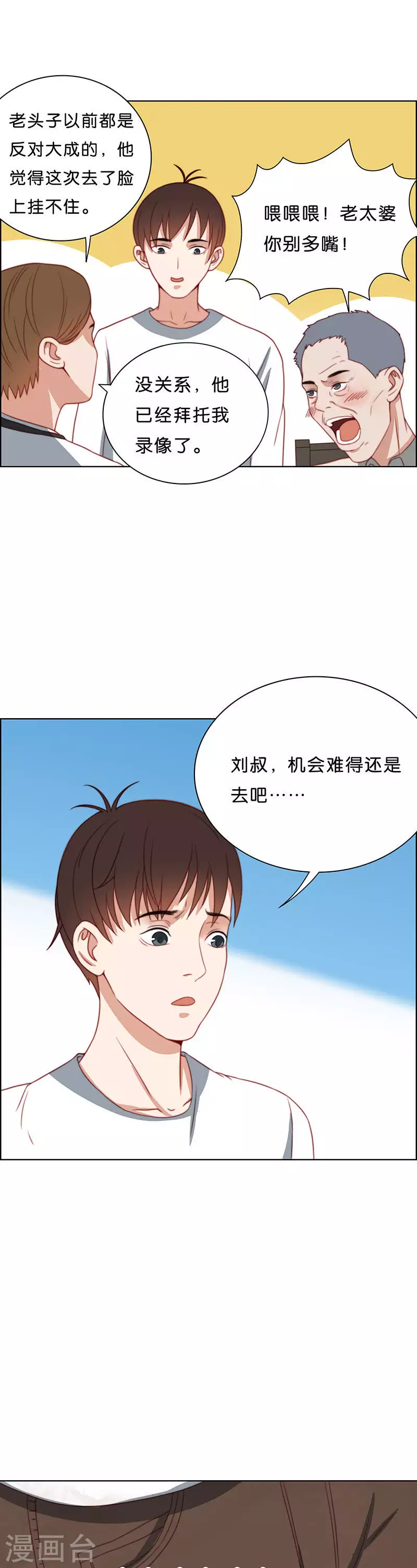 🍝贫王 第191话 前功尽弃 第5页