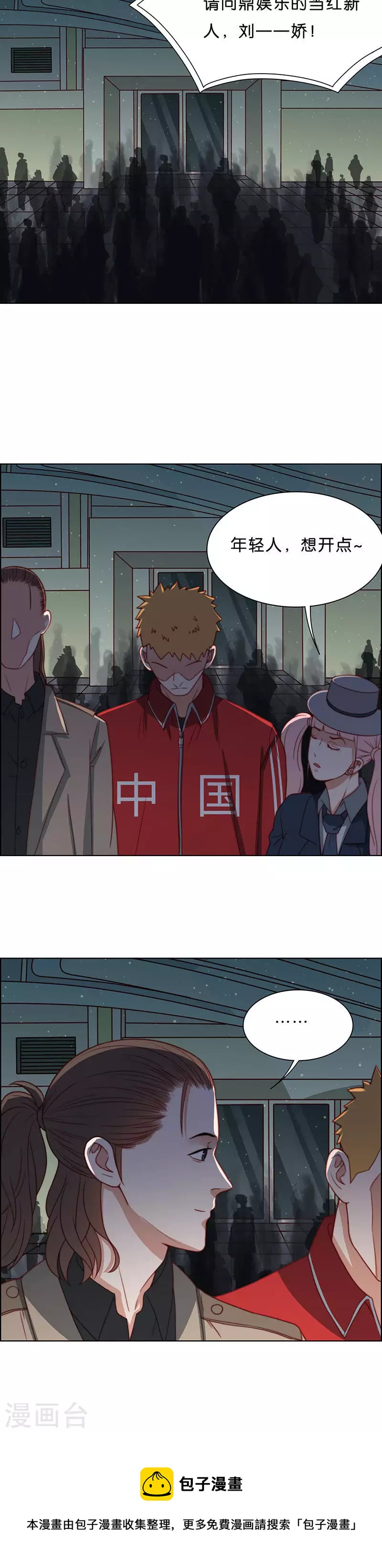 🍝贫王 第191话 前功尽弃 第8页