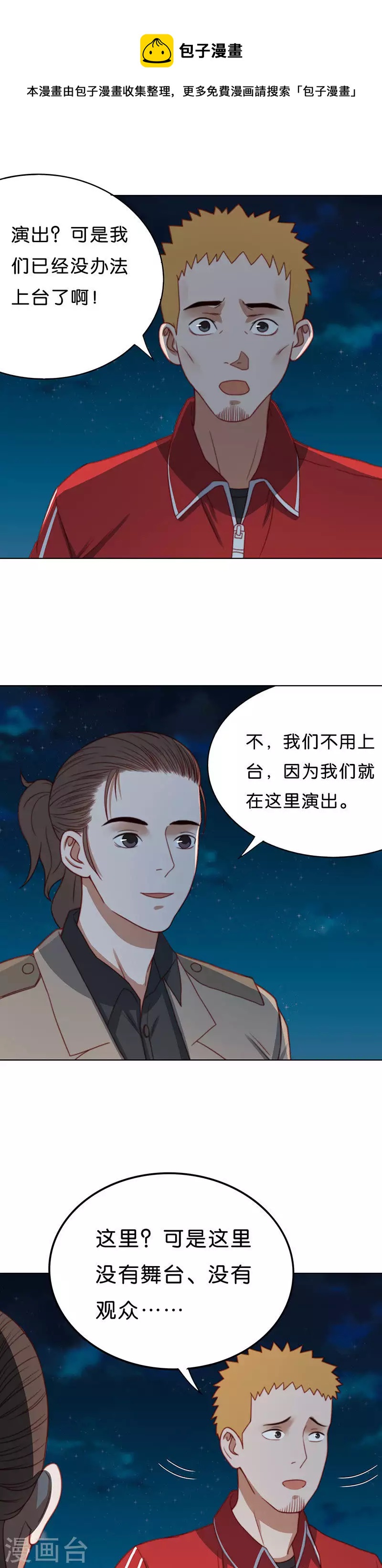 🍝贫王 第193话 演出时间（二） 第1页
