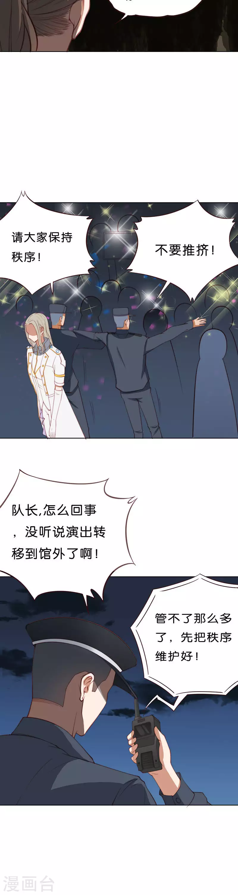 🍝贫王 第193话 演出时间（二） 第10页