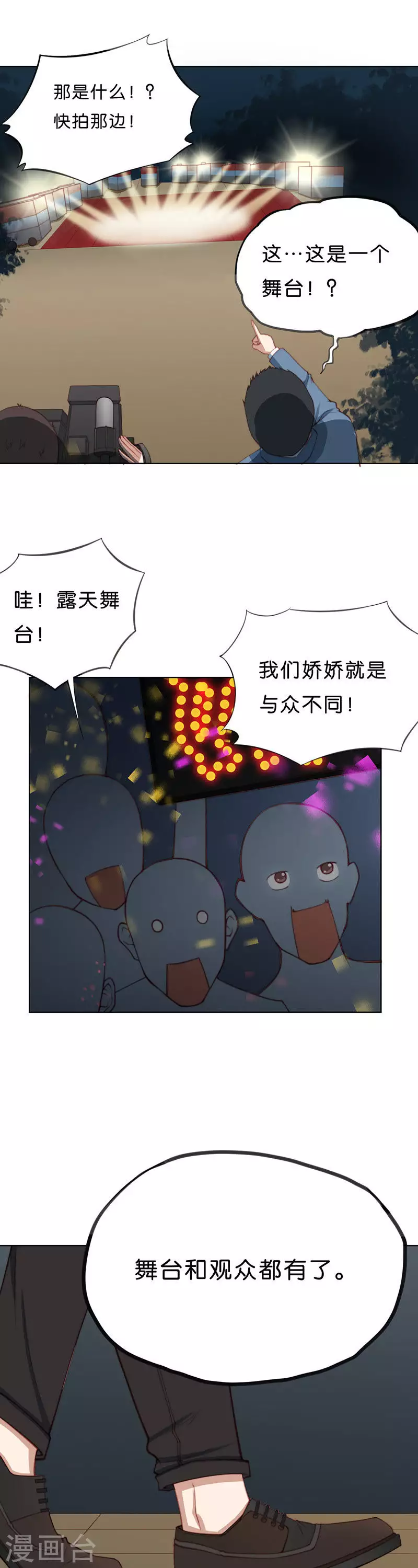 🍝贫王 第193话 演出时间（二） 第11页