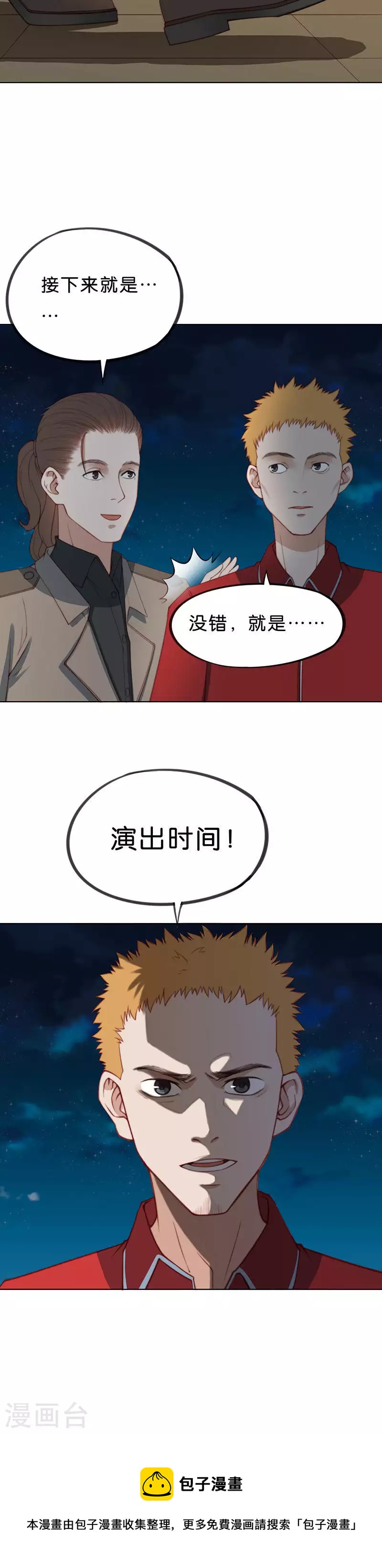 🍝贫王 第193话 演出时间（二） 第12页