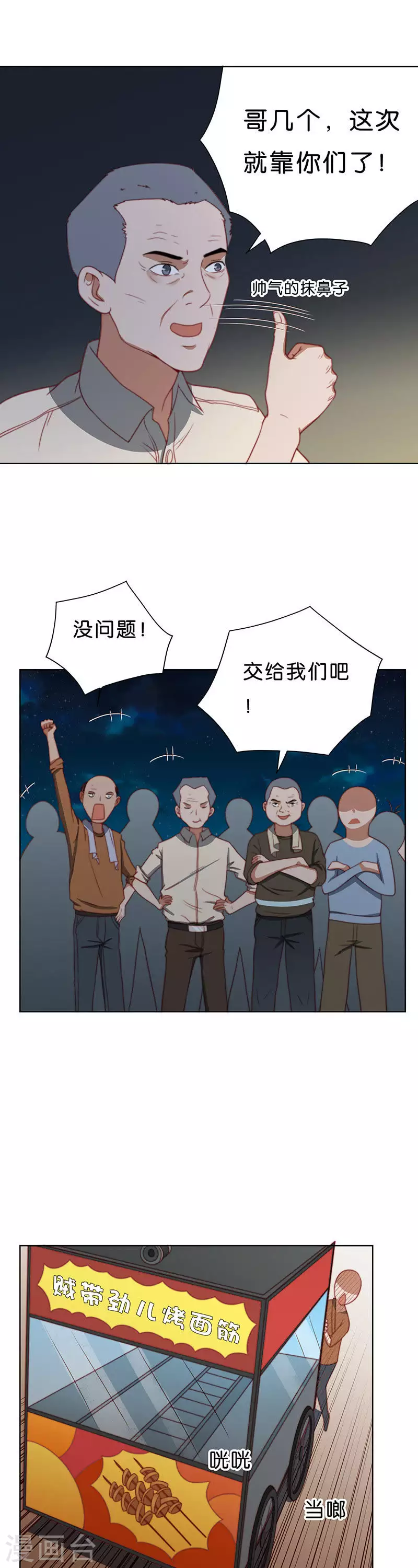 🍝贫王 第193话 演出时间（二） 第3页