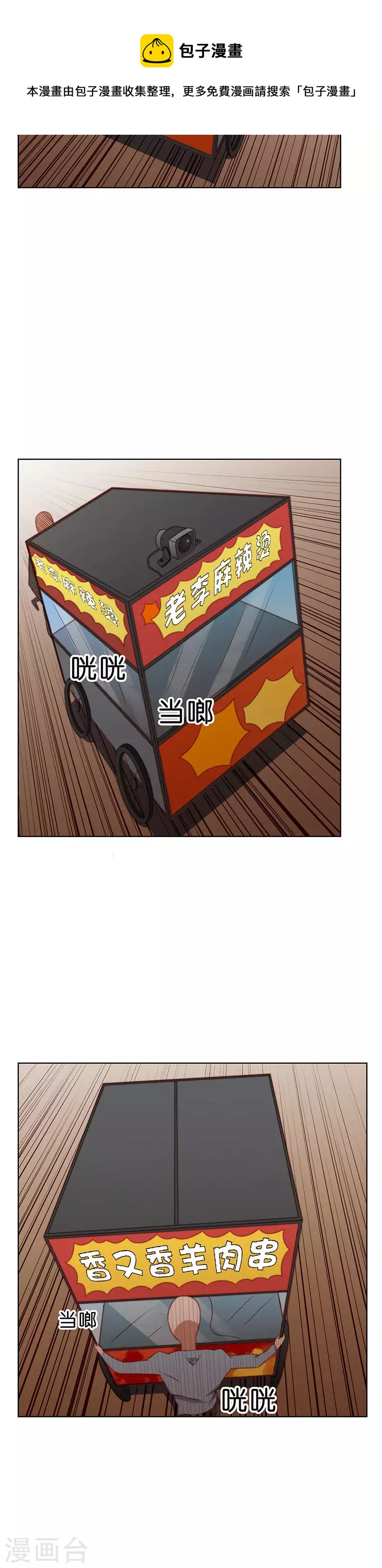 🍝贫王 第193话 演出时间（二） 第4页