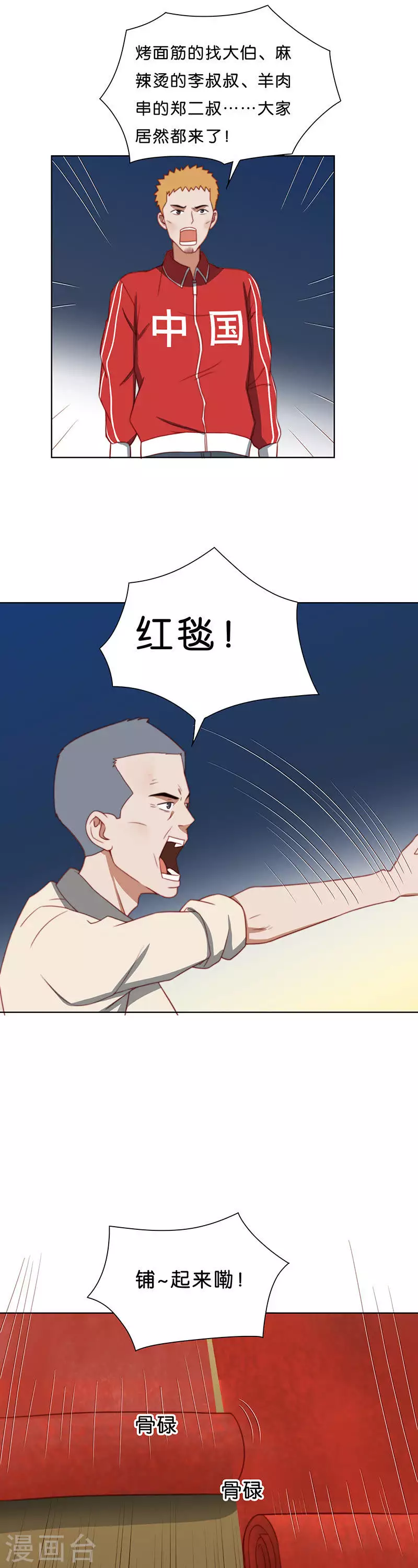 🍝贫王 第193话 演出时间（二） 第5页