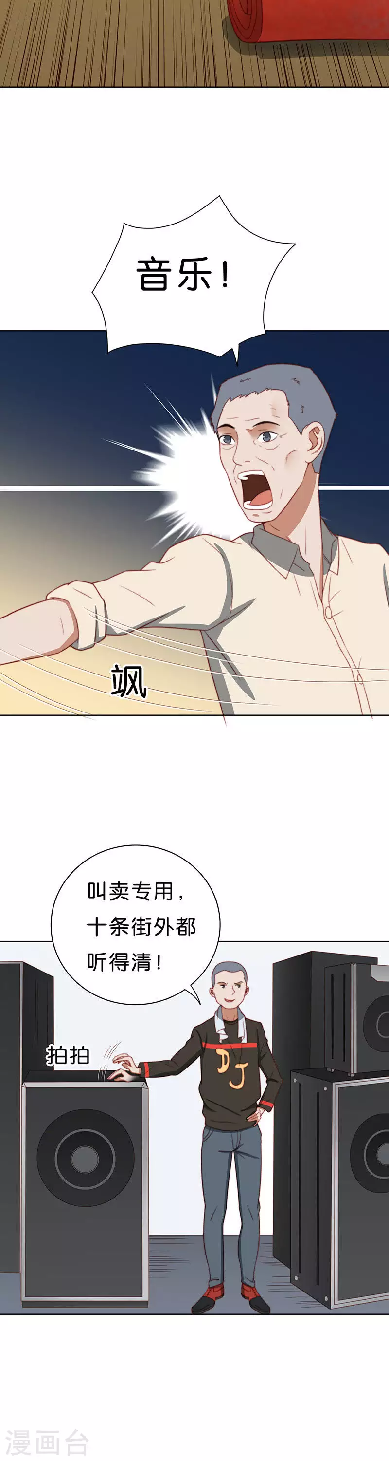 🍝贫王 第193话 演出时间（二） 第6页