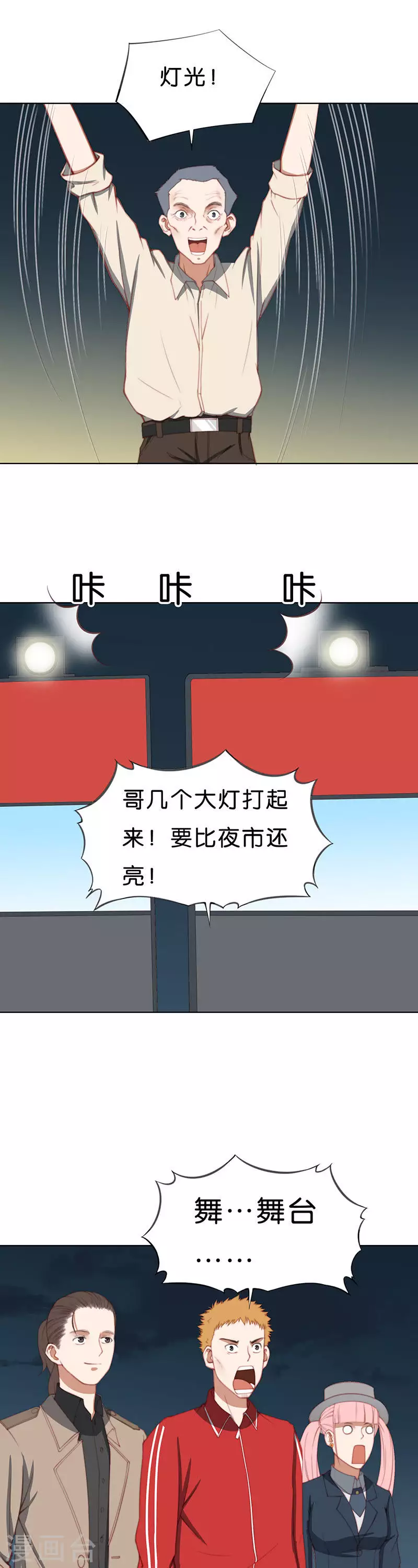 🍝贫王 第193话 演出时间（二） 第7页