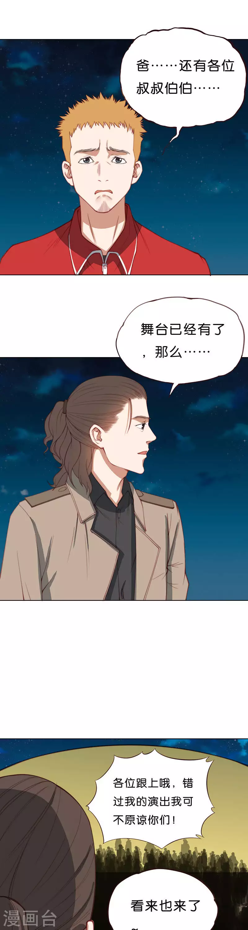 🍝贫王 第193话 演出时间（二） 第9页