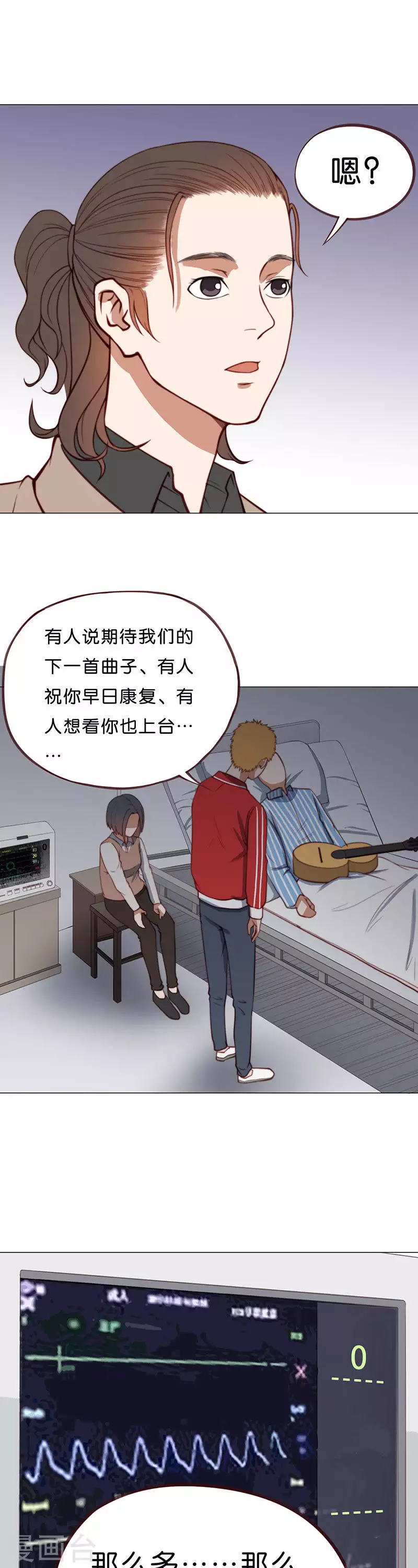 🍝贫王 第195话 希望你们知道 第11页