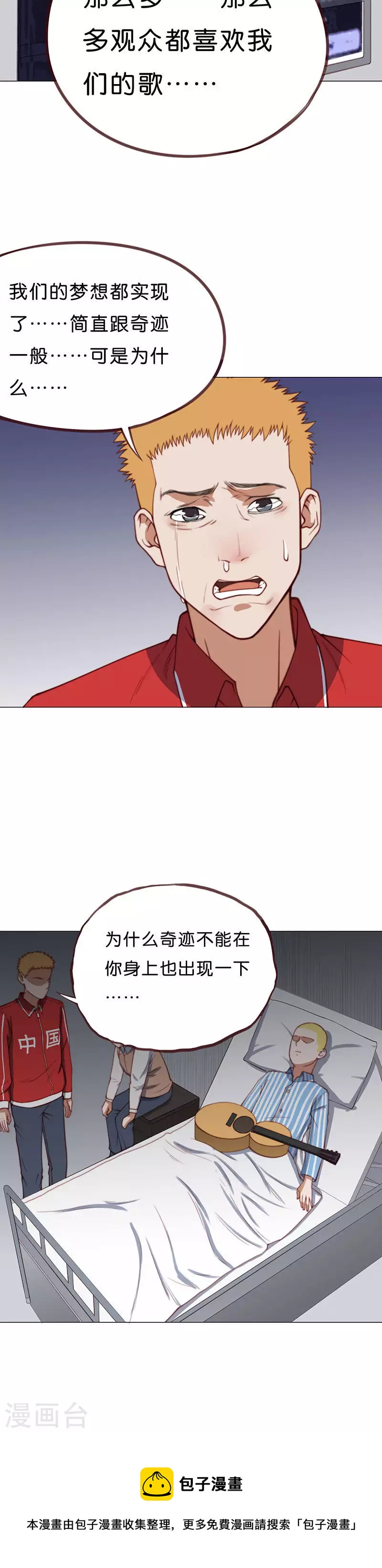 🍝贫王 第195话 希望你们知道 第12页
