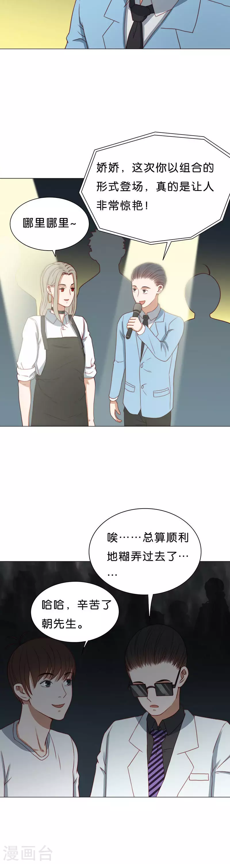 🍝贫王 第195话 希望你们知道 第2页