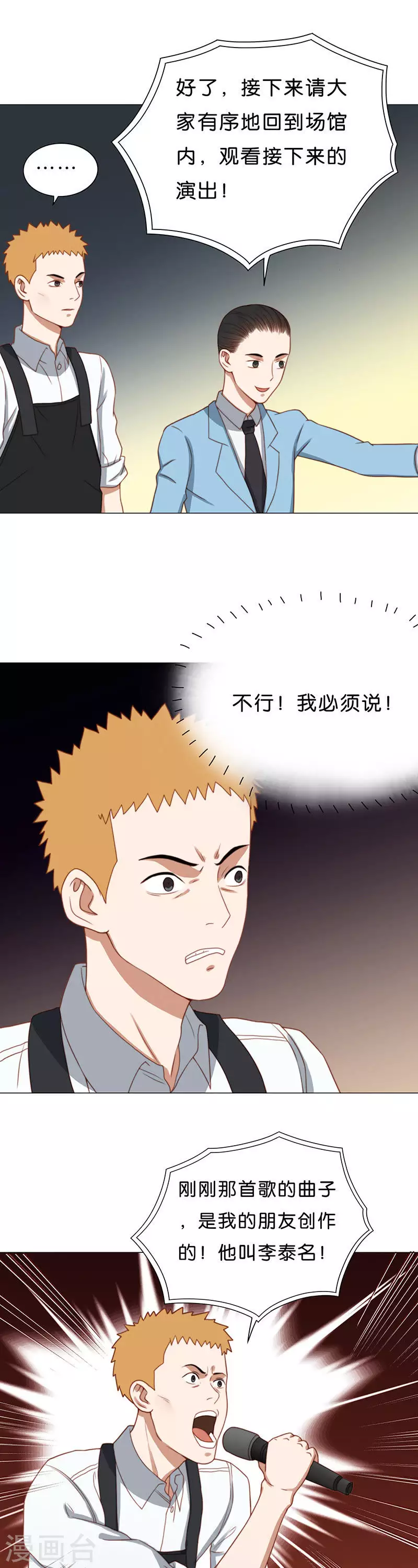 🍝贫王 第195话 希望你们知道 第3页
