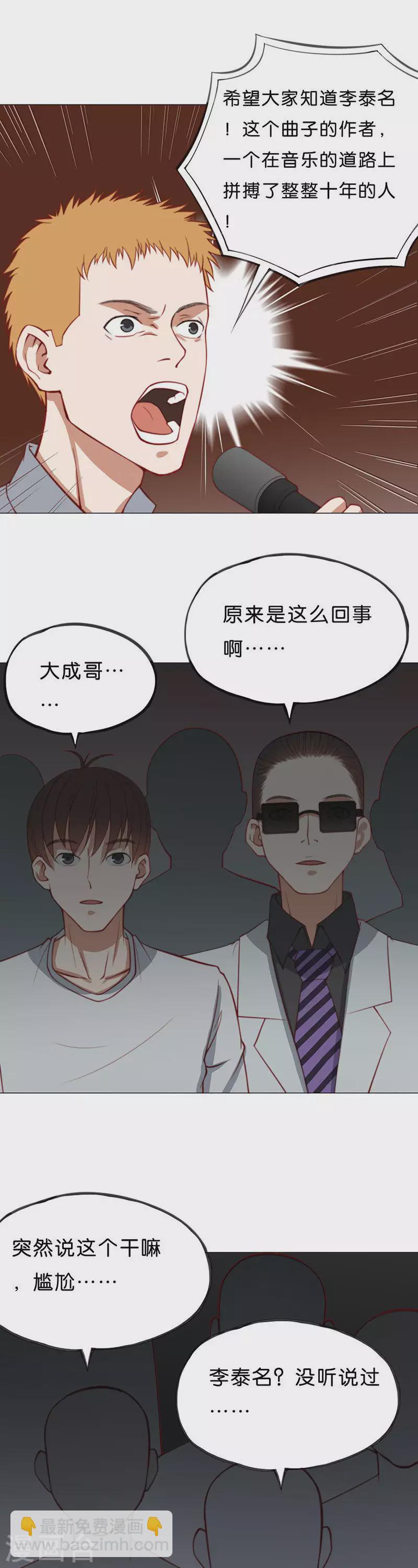 🍝贫王 第195话 希望你们知道 第5页