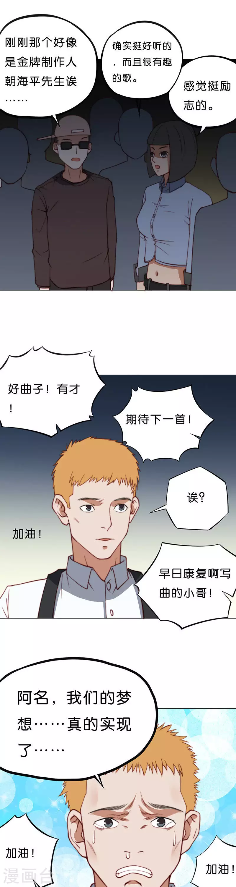 🍝贫王 第195话 希望你们知道 第7页