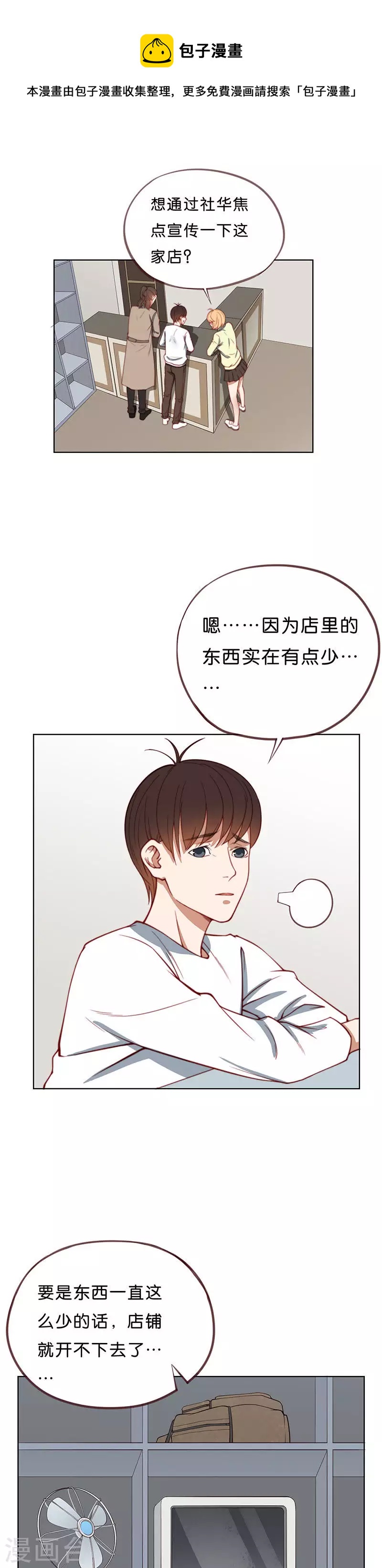 🍝贫王 第197话 外卖与考试 第1页