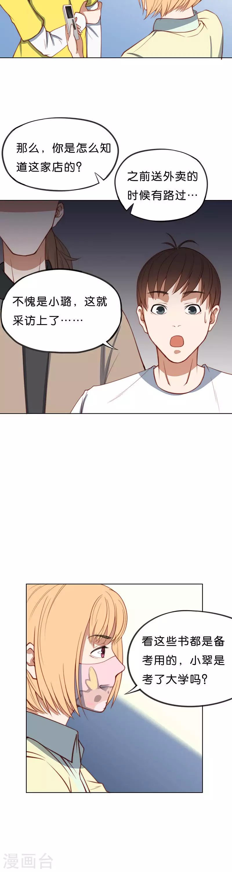 🍝贫王 第197话 外卖与考试 第10页