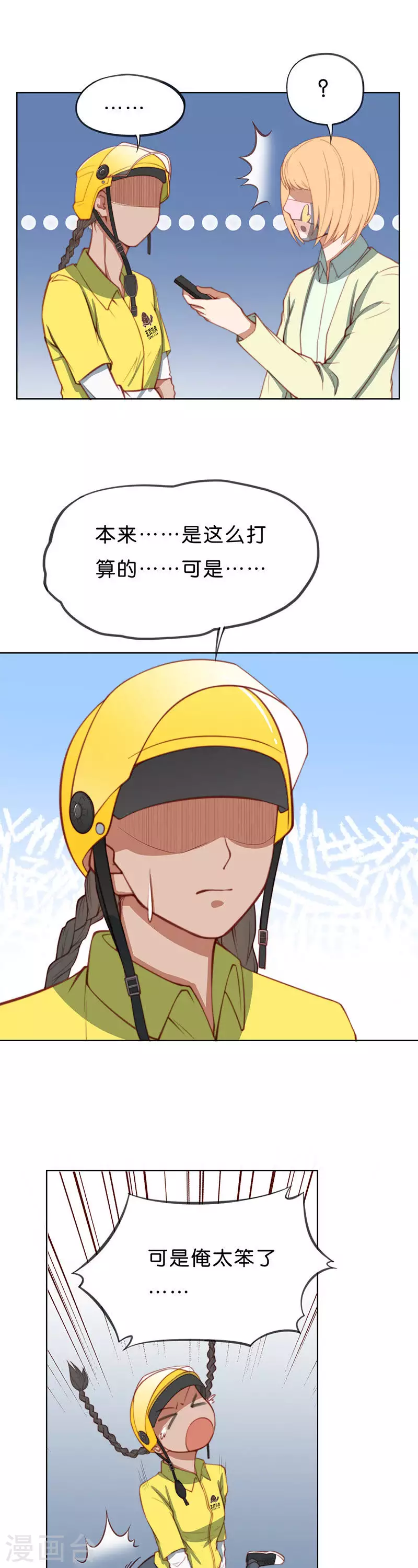 🍝贫王 第197话 外卖与考试 第11页