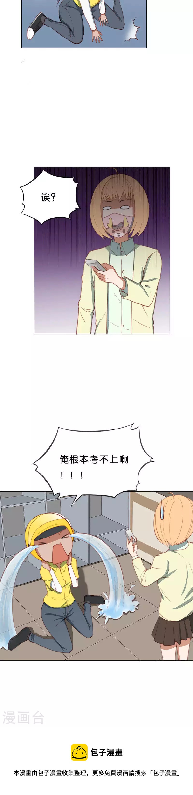 🍝贫王 第197话 外卖与考试 第12页