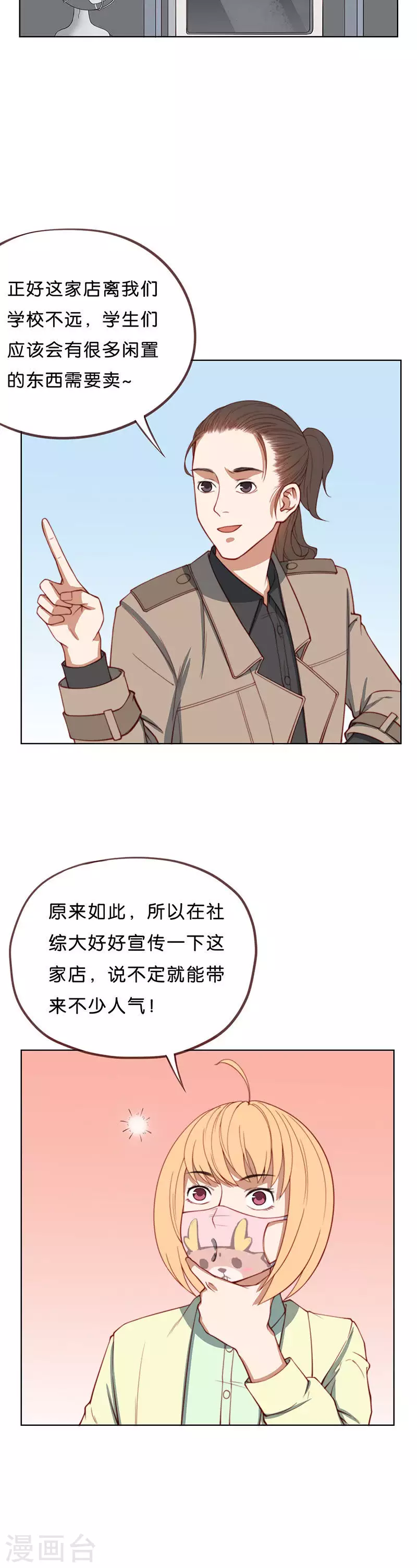 🍝贫王 第197话 外卖与考试 第2页