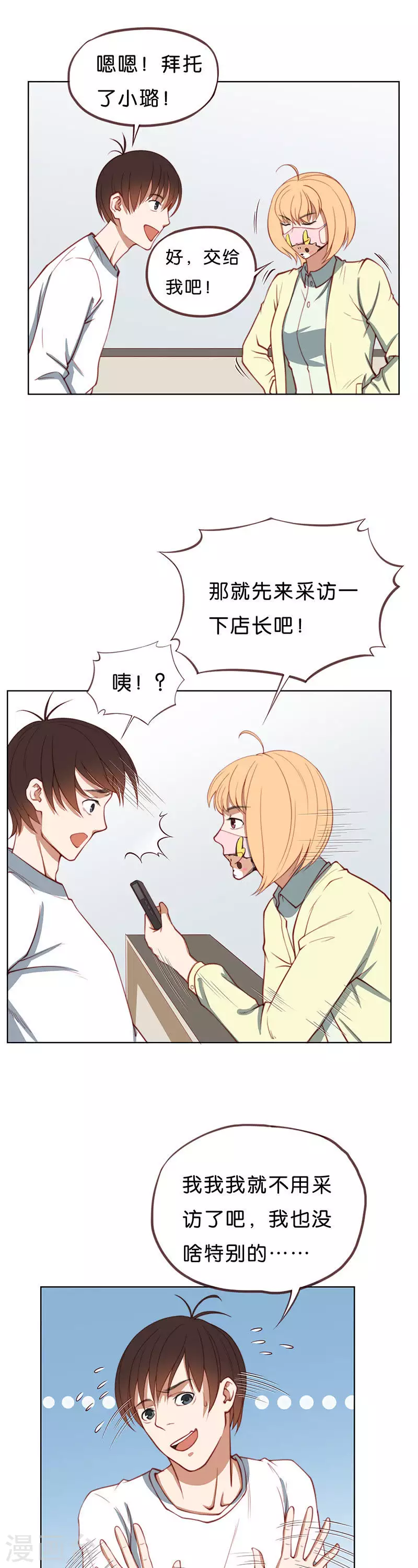 🍝贫王 第197话 外卖与考试 第3页