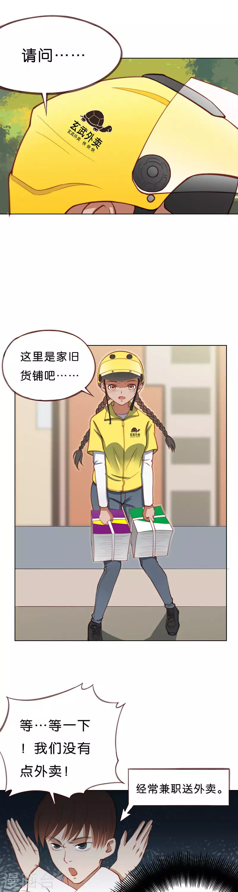 🍝贫王 第197话 外卖与考试 第7页