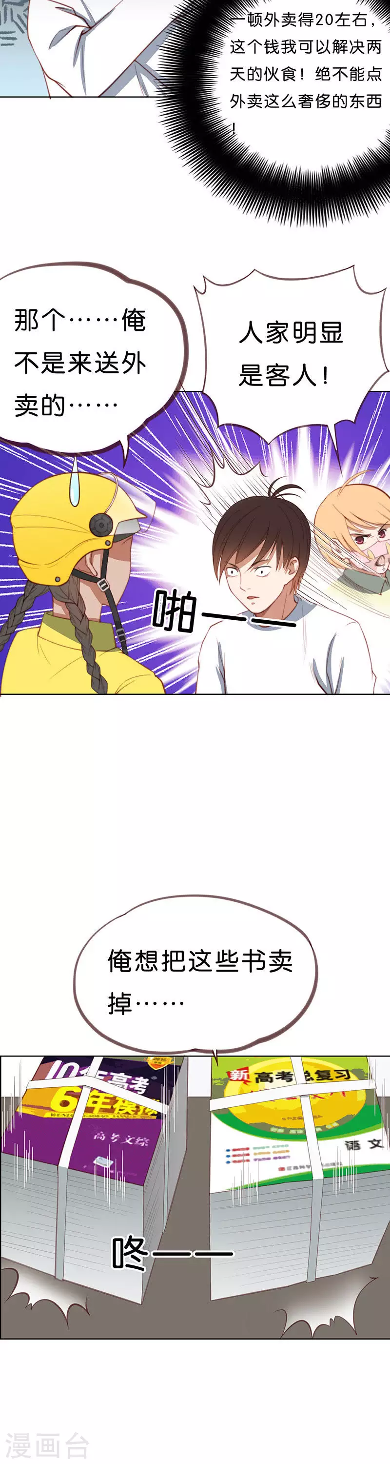🍝贫王 第197话 外卖与考试 第8页