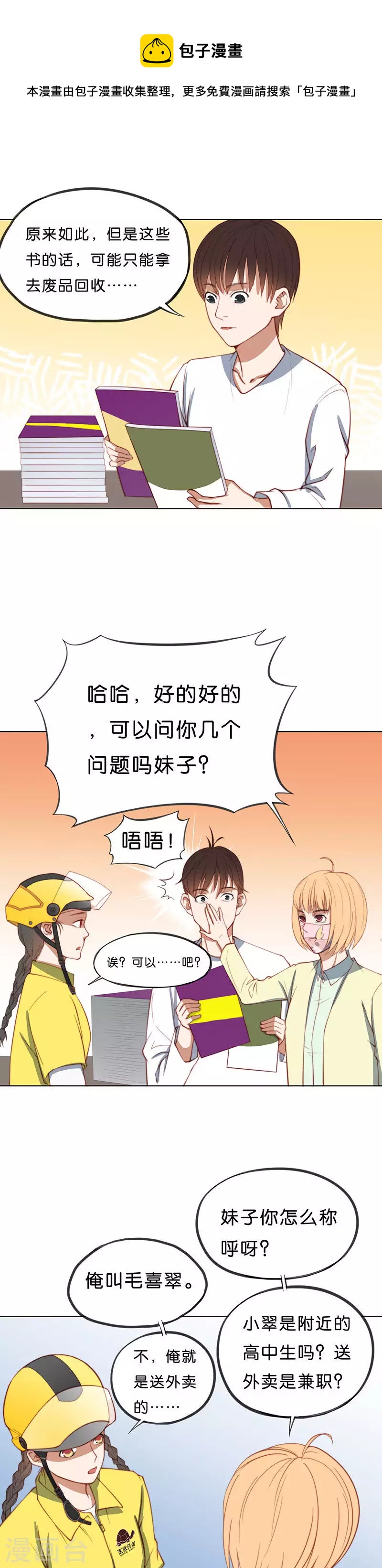 🍝贫王 第197话 外卖与考试 第9页