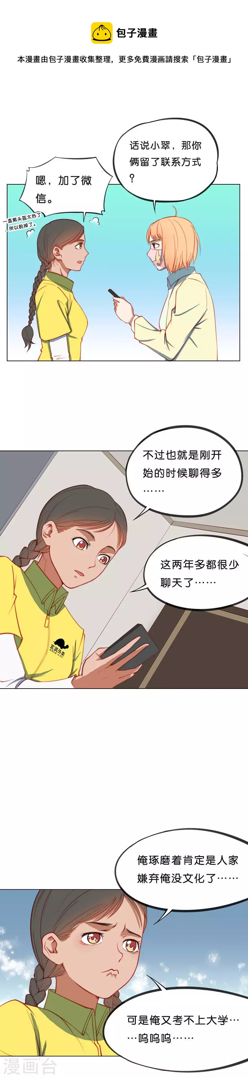 🍝贫王 第199话 女追男隔层铁纱 第1页
