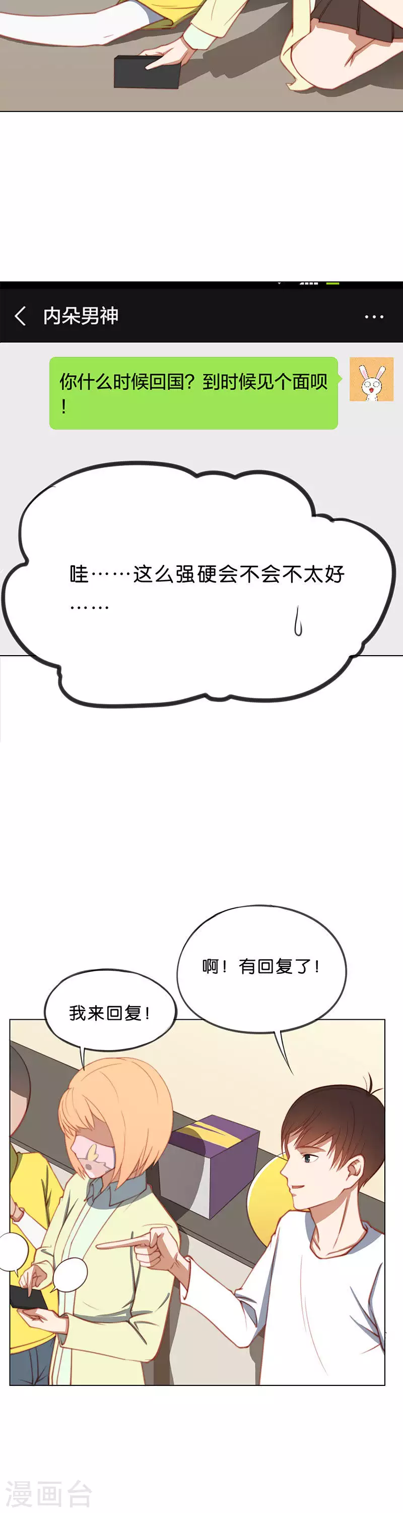 🍝贫王 第199话 女追男隔层铁纱 第10页
