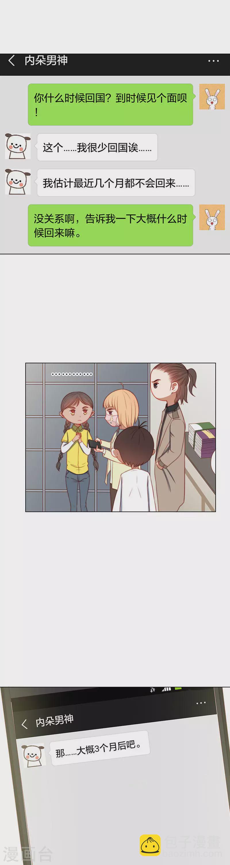 🍝贫王 第199话 女追男隔层铁纱 第11页