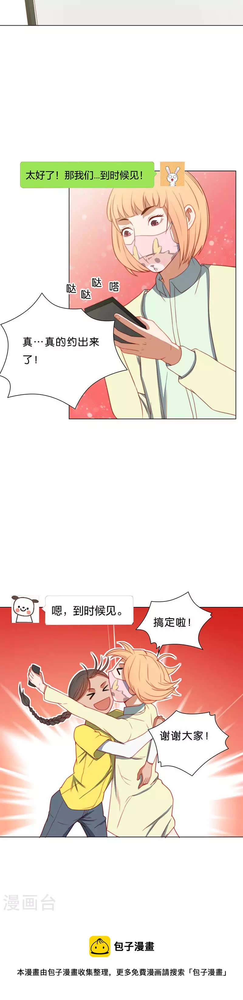 🍝贫王 第199话 女追男隔层铁纱 第12页