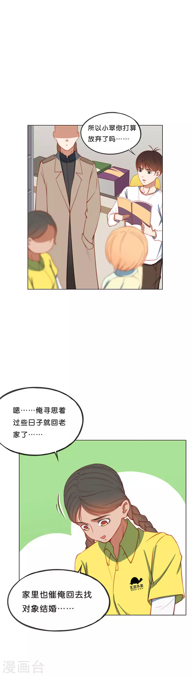 🍝贫王 第199话 女追男隔层铁纱 第2页