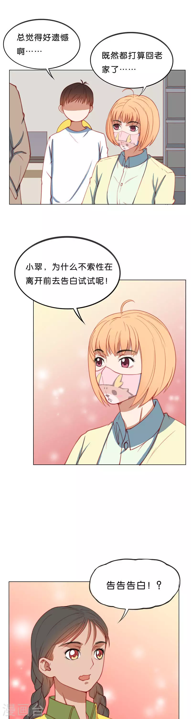 🍝贫王 第199话 女追男隔层铁纱 第3页