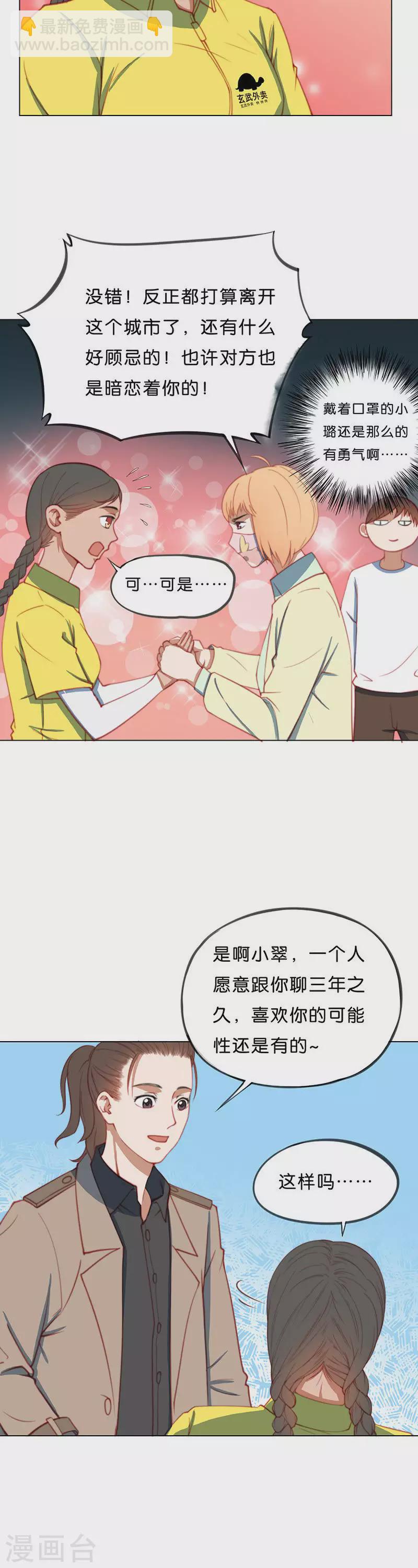 🍝贫王 第199话 女追男隔层铁纱 第4页