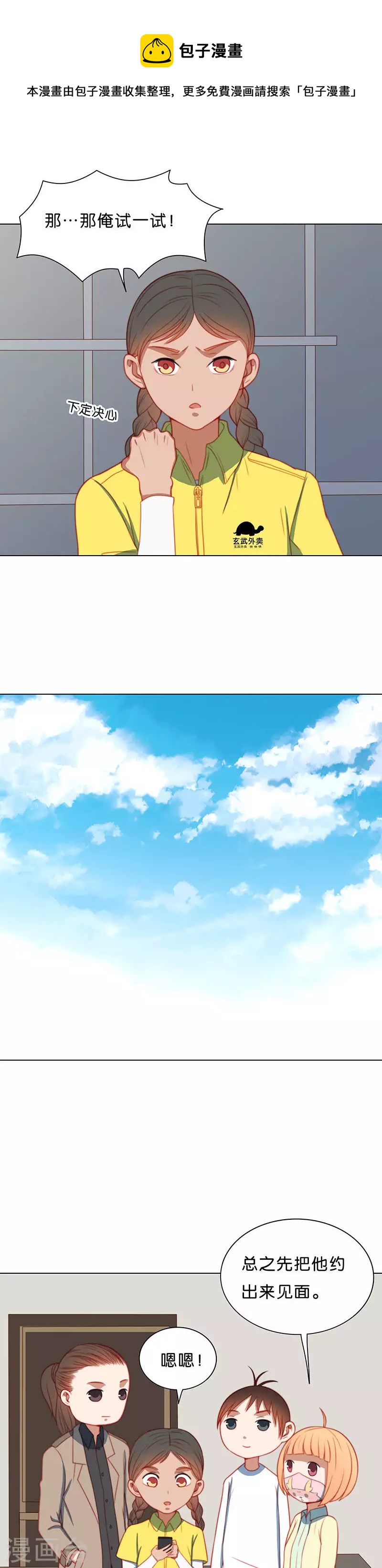 🍝贫王 第199话 女追男隔层铁纱 第5页