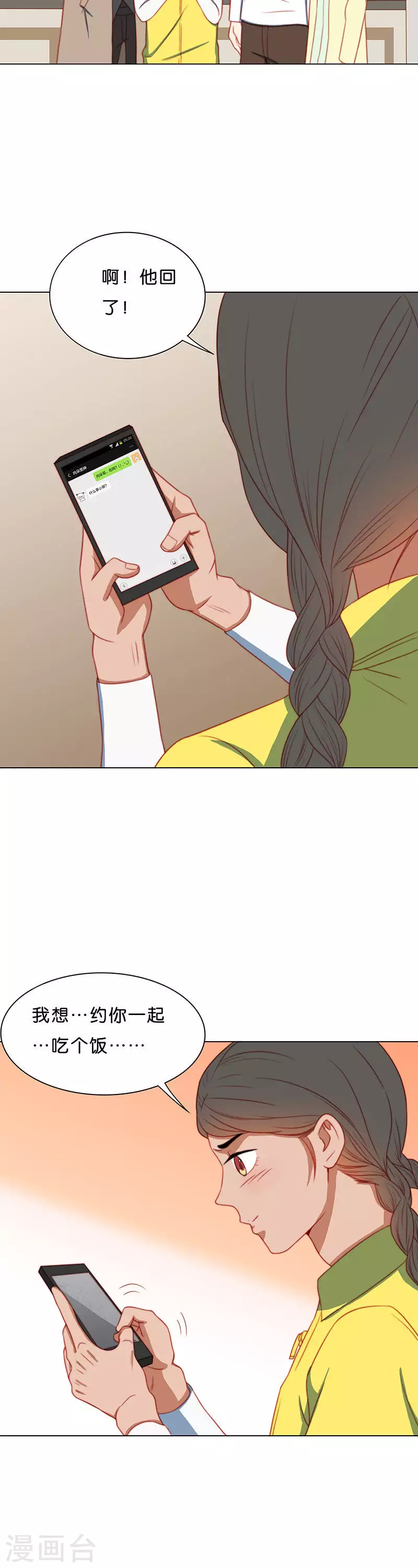 🍝贫王 第199话 女追男隔层铁纱 第6页